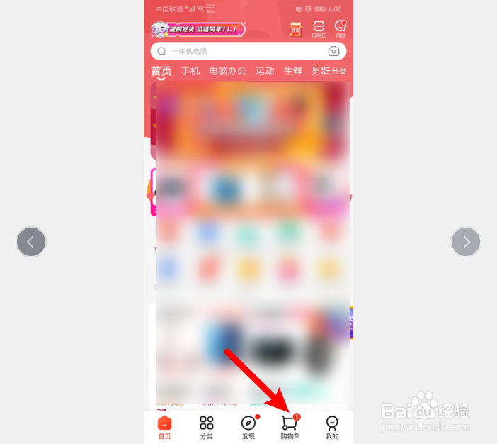 手机京东怎么删除购物车商品