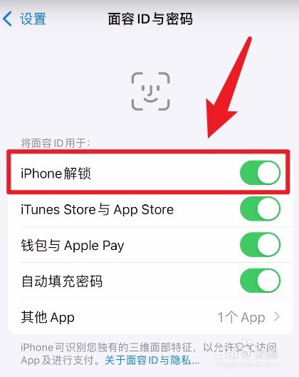 iphone13promax指纹解锁在哪里设置