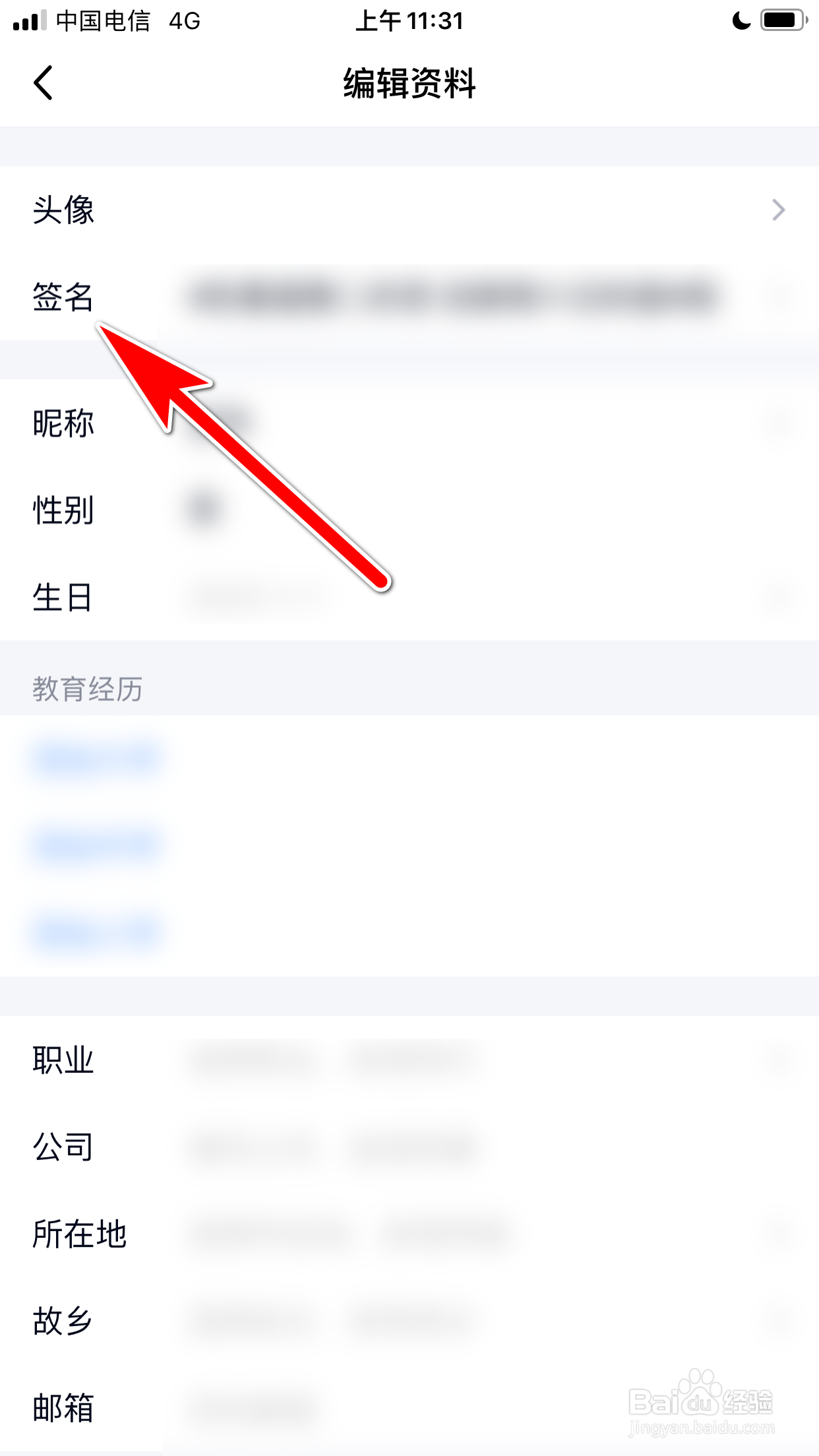 QQ怎么查询我的个性签名发布历史