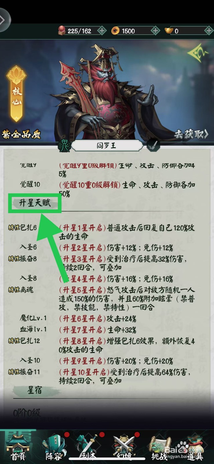 阴阳界怎么查看阎罗王的升星天赋