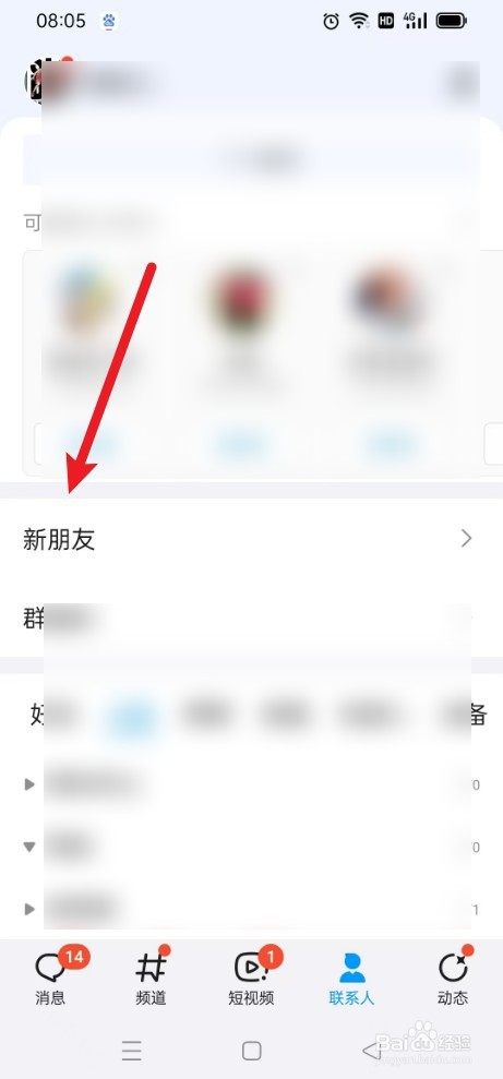QQ怎么加新朋友