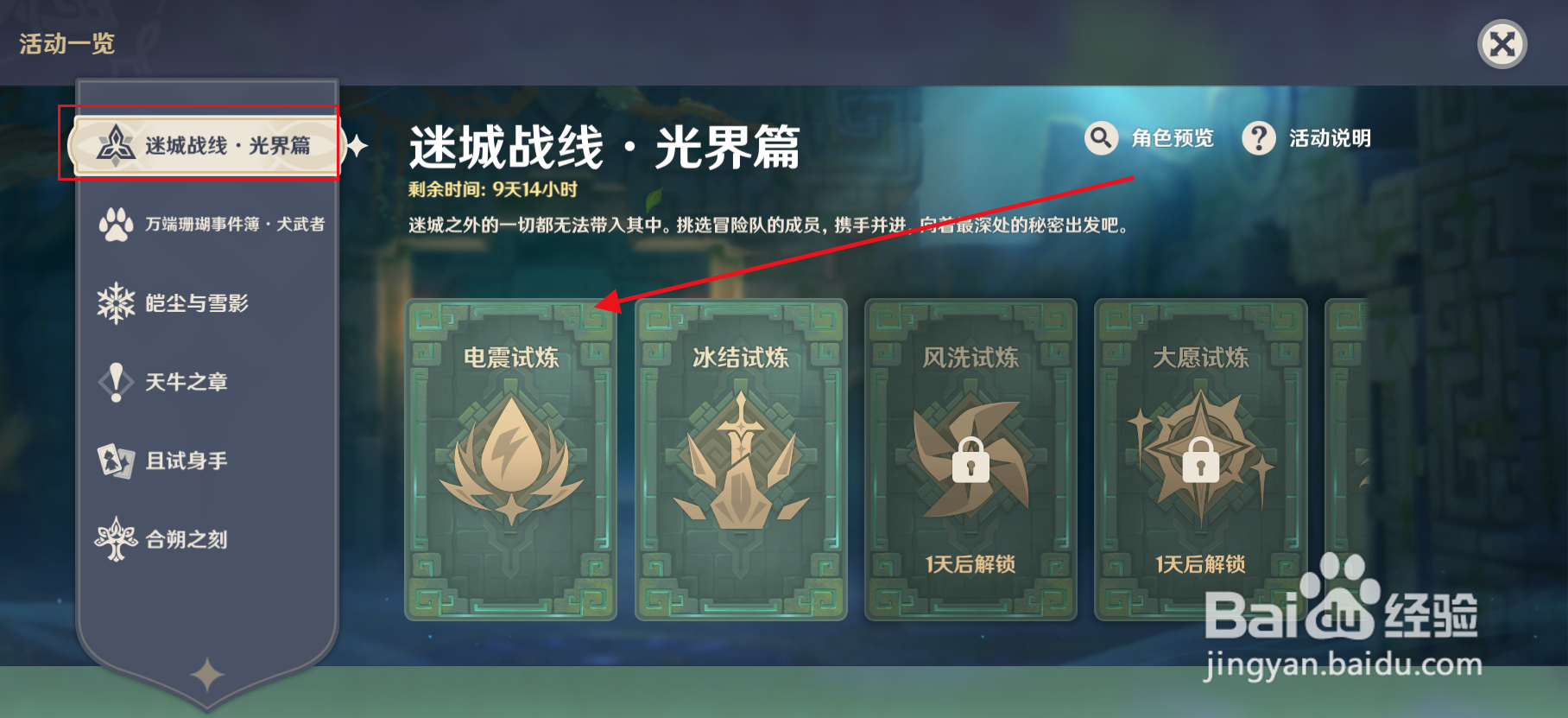 原神如何前往“迷城战线”的电震试炼？