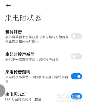 vivo手机来电闪光灯怎么关掉