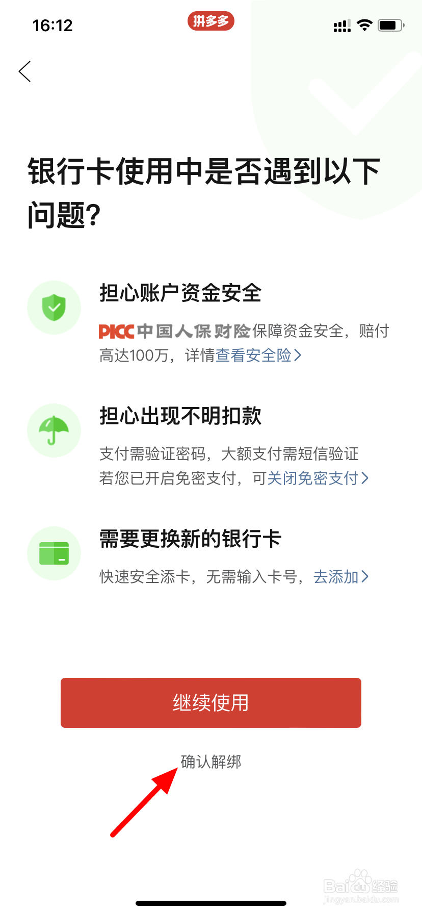 拼多多怎么解除银行卡