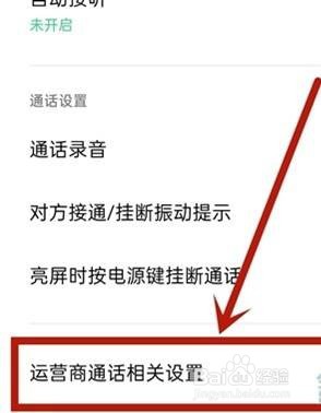 oppoa93在哪里呼叫转移