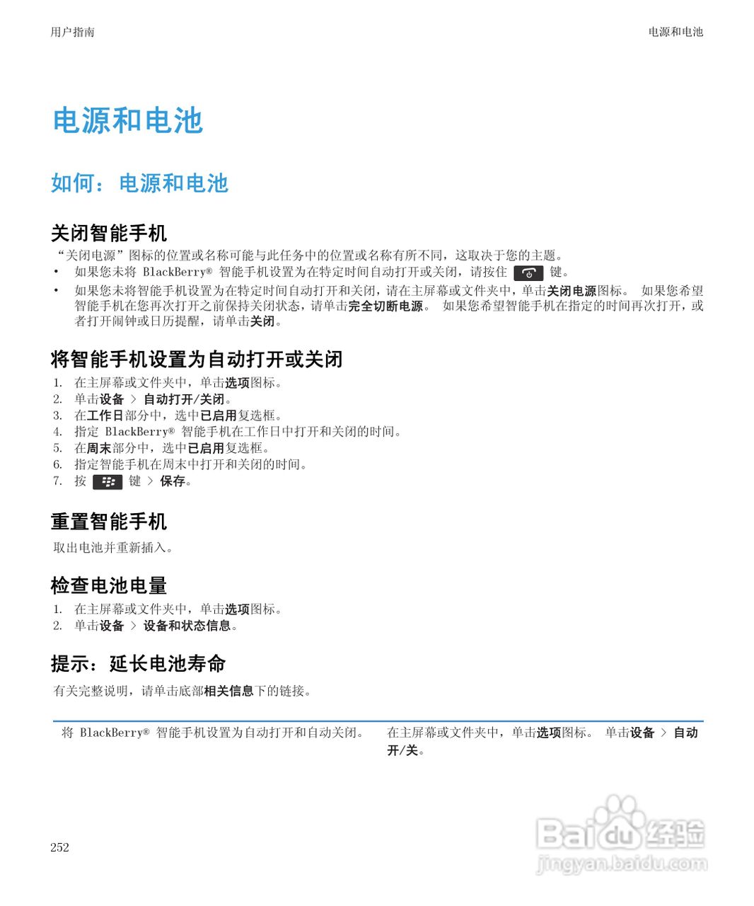 黑莓9930手机使用说明书:[26]