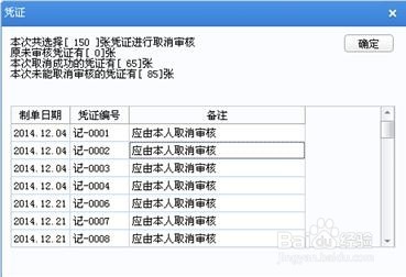 用友U8 V12.1财务恢复结账、恢复记账、恢复审核