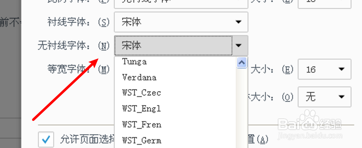 PC Firefox浏览器怎么设置无衬线字体