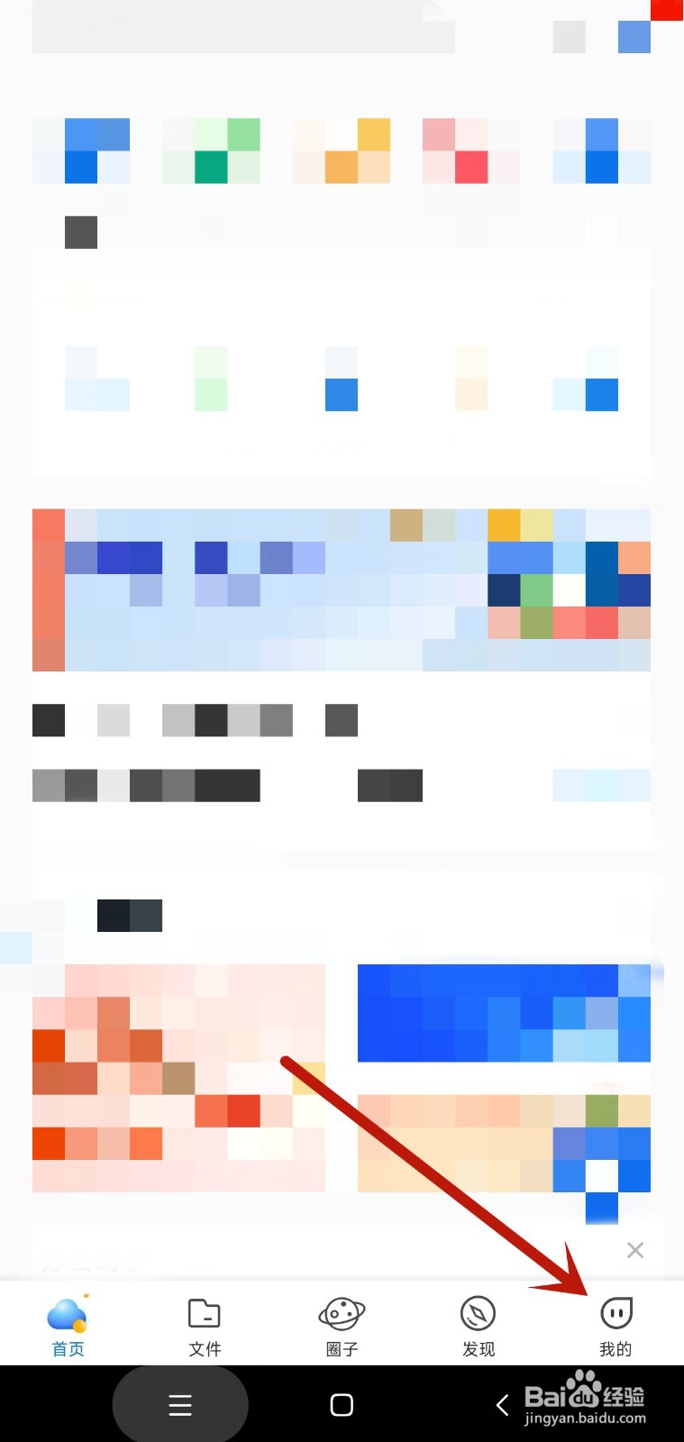 中国移动云盘如何关闭个性化推荐