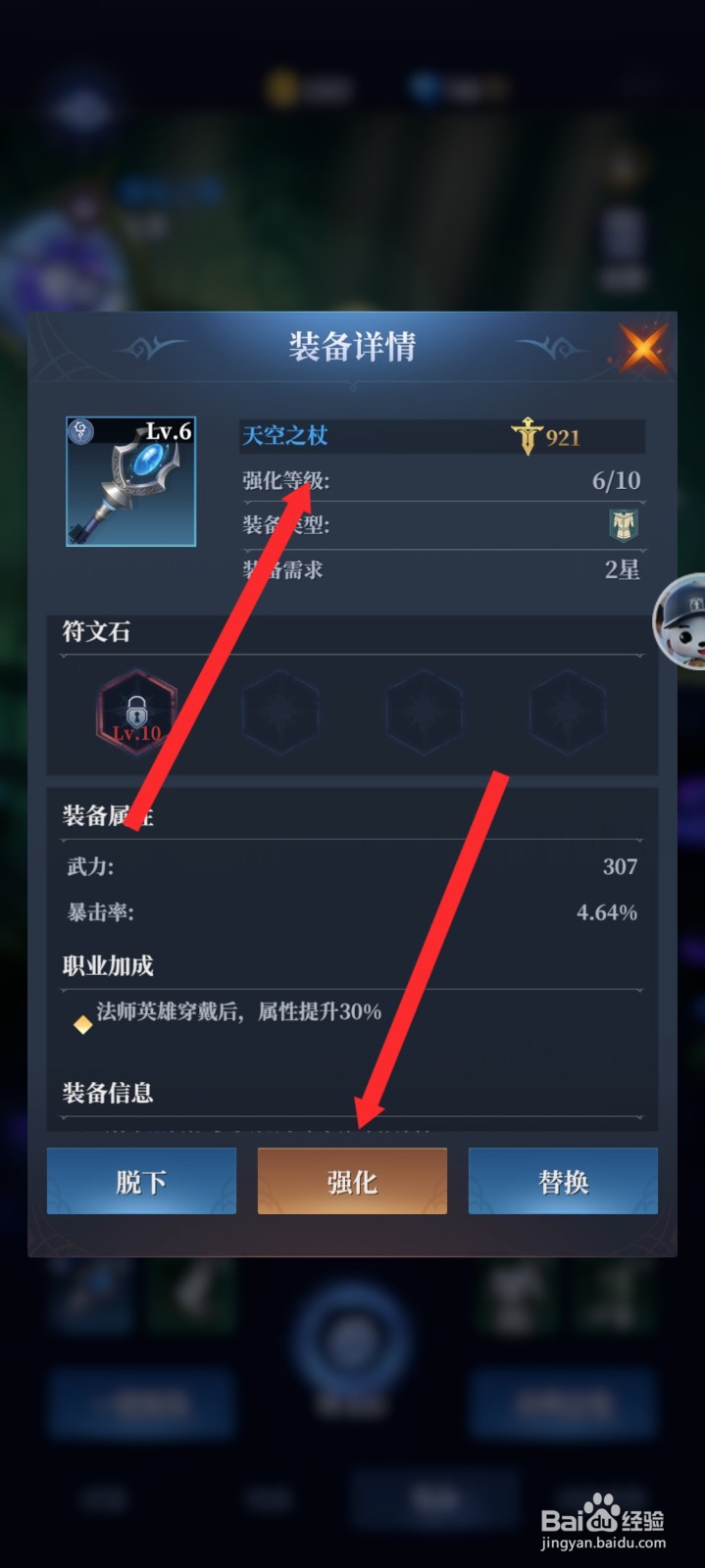 传承利萨斯英雄如何强化英雄的天空之杖装备