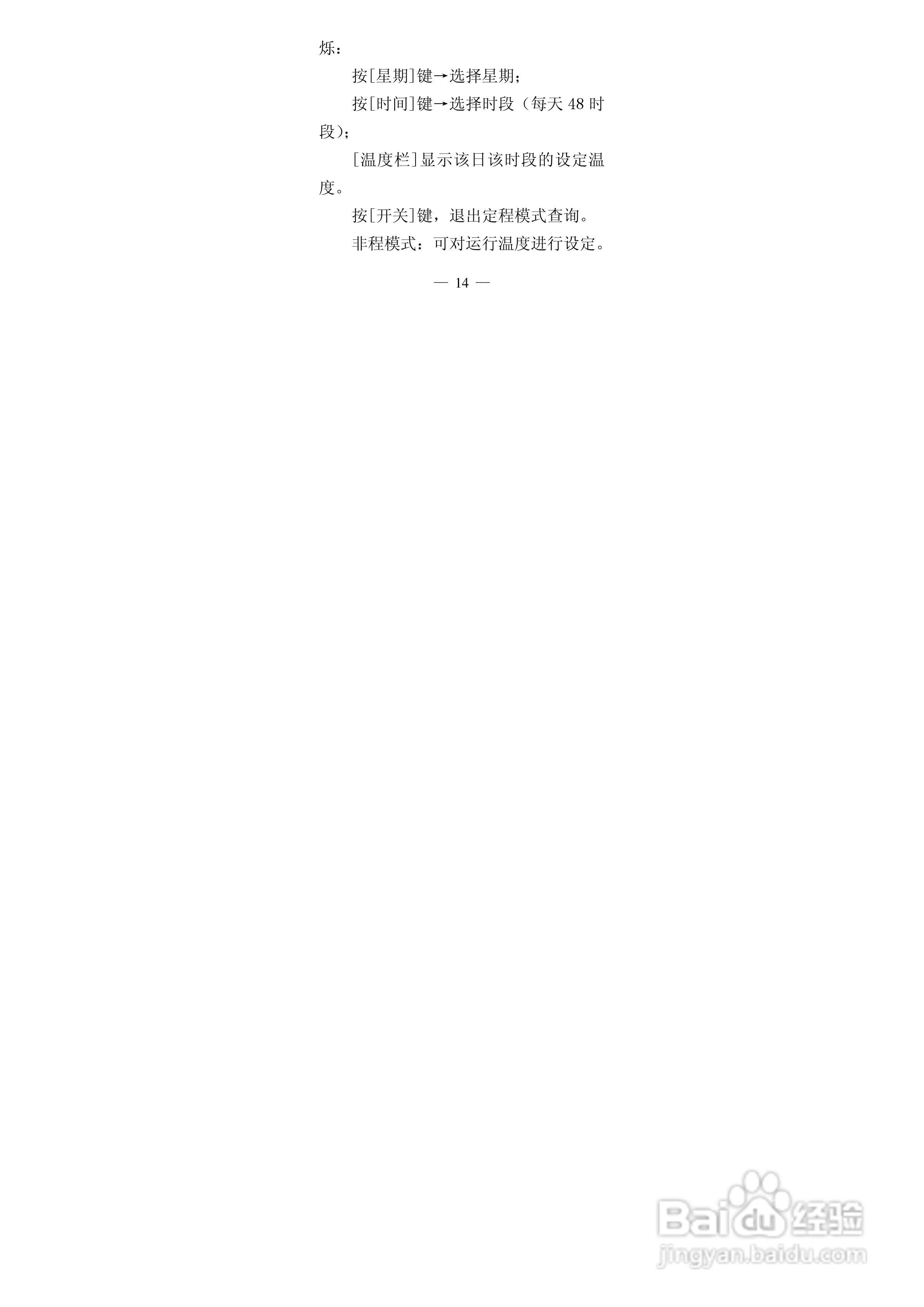 鑫源电器8618壁挂炉温控器说明书:[2]