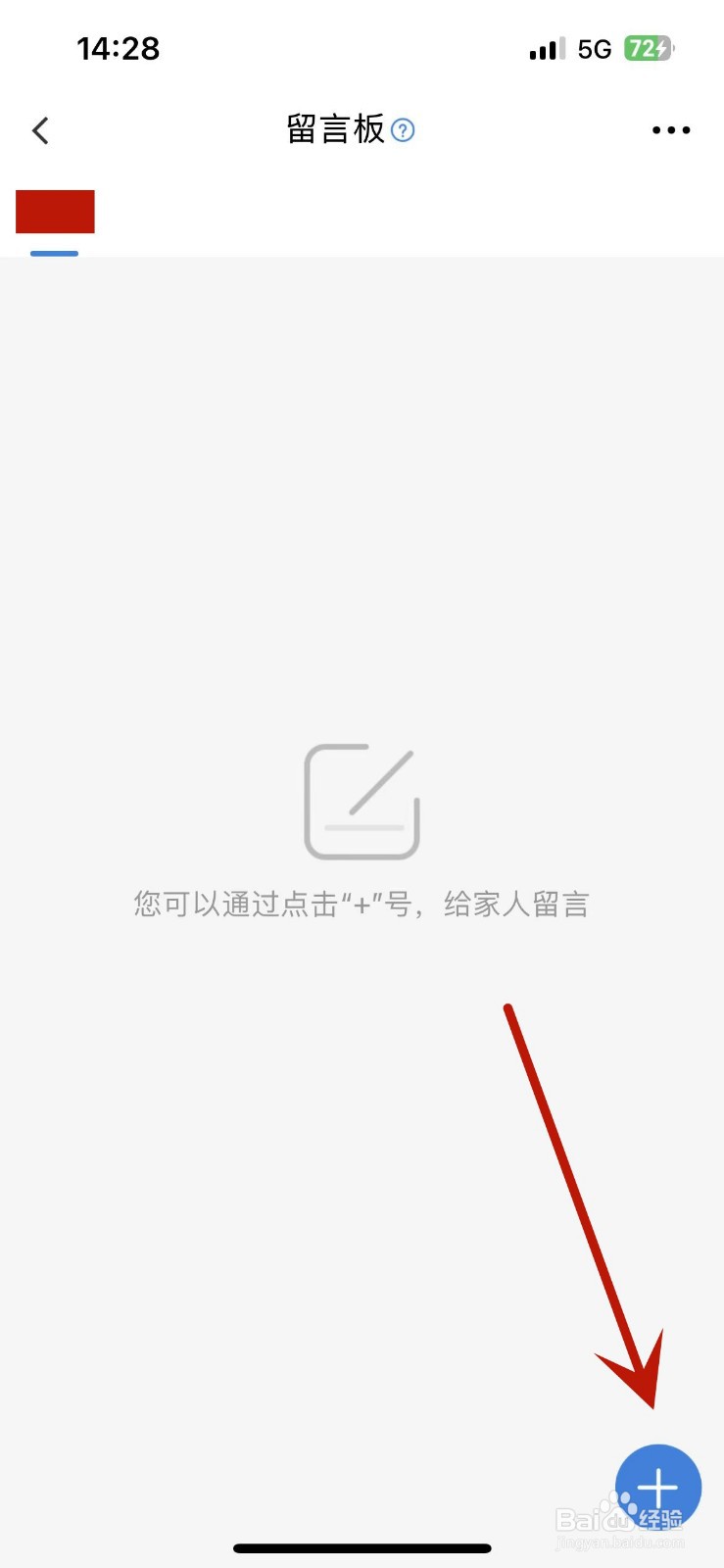 如何在海尔智家中给家人留言