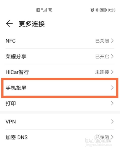 荣耀50pro设置投屏步骤分享
