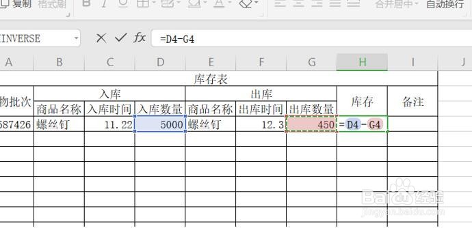 如何用Excel制作出库入库表