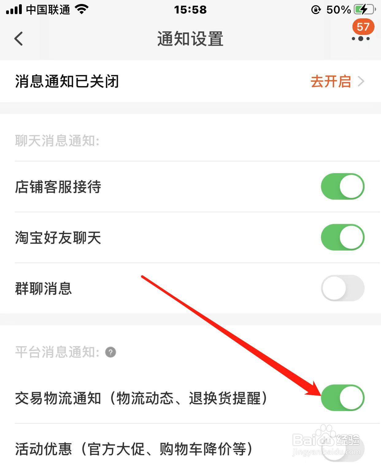 淘宝怎样关闭退换货提醒通知