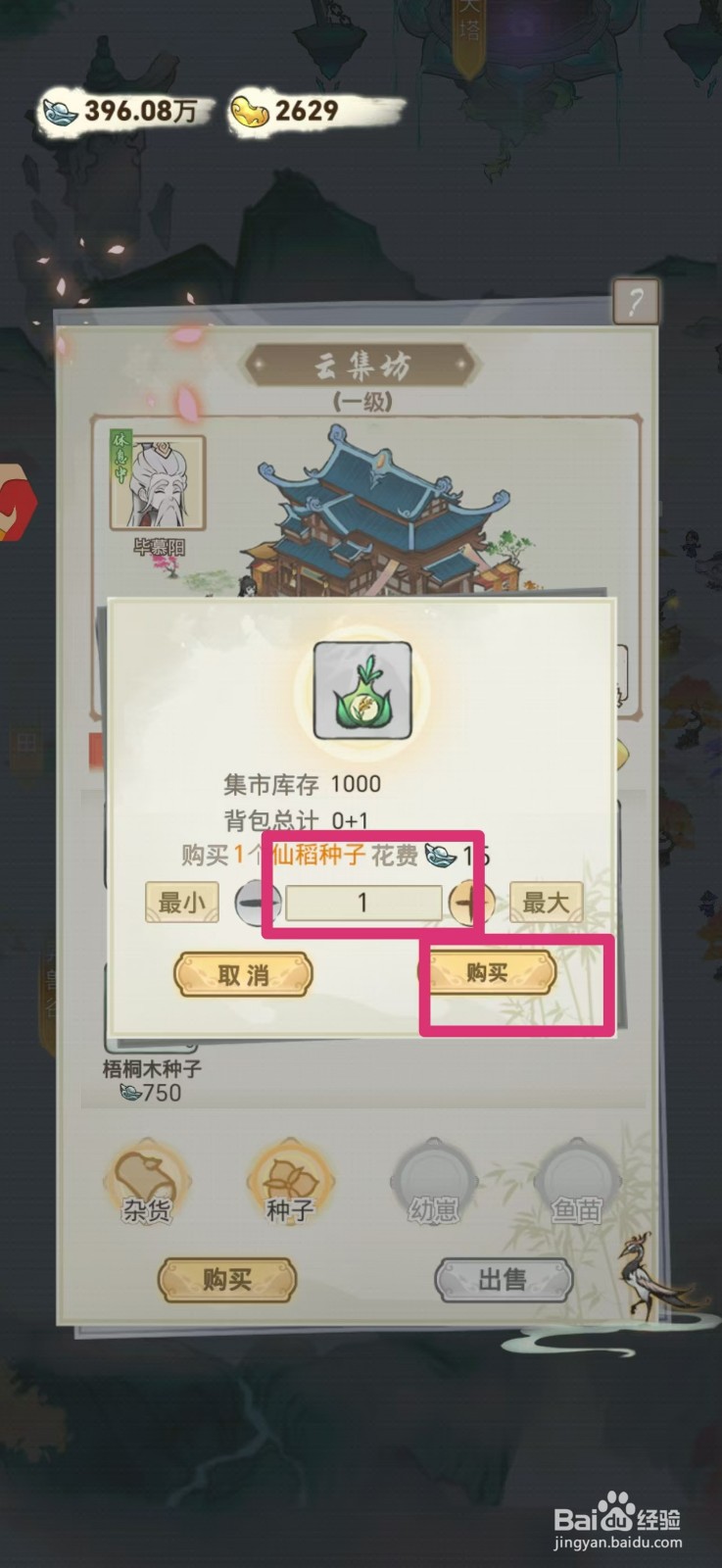 梦回凤歌仙稻种子怎么购买