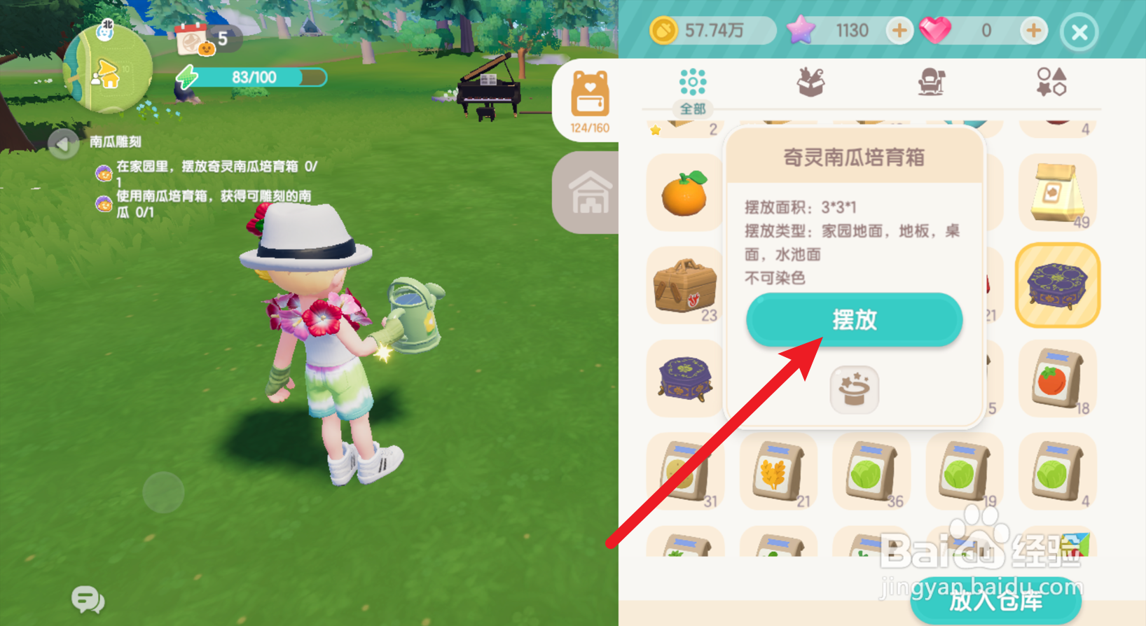 心动小镇怎么摆放奇灵南瓜培育箱