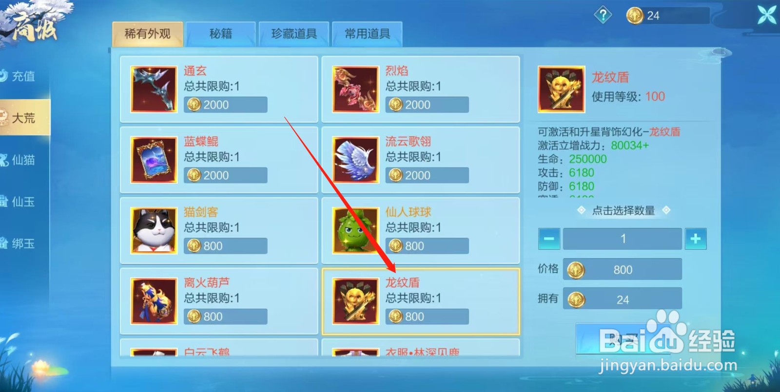 天堂奇缘怎样查看龙纹盾的防御