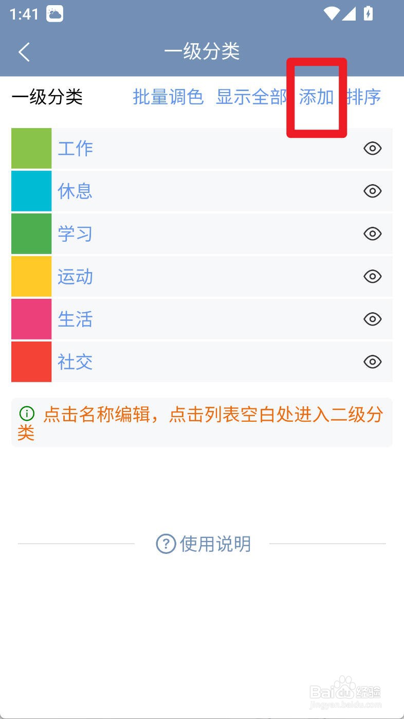 时间书如何添加给学习添加子分类
