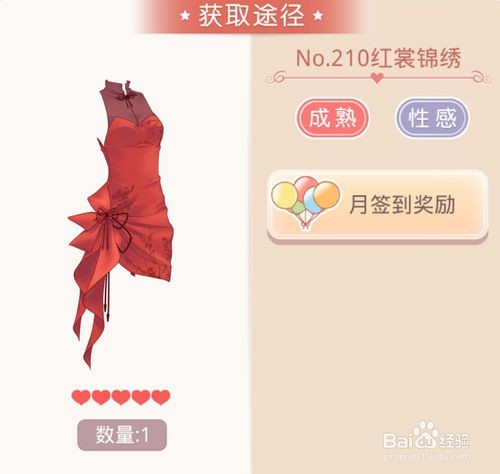 《奇迹暖暖WIKI》红裳锦绣套装