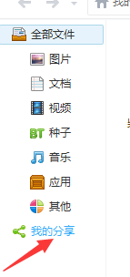 怎样查看百度网盘中我的分享文件
