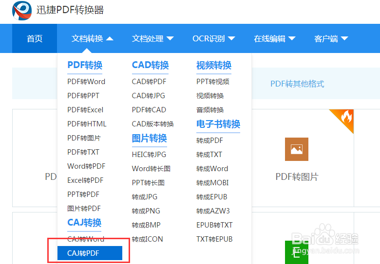怎么把caj转换成pdf？