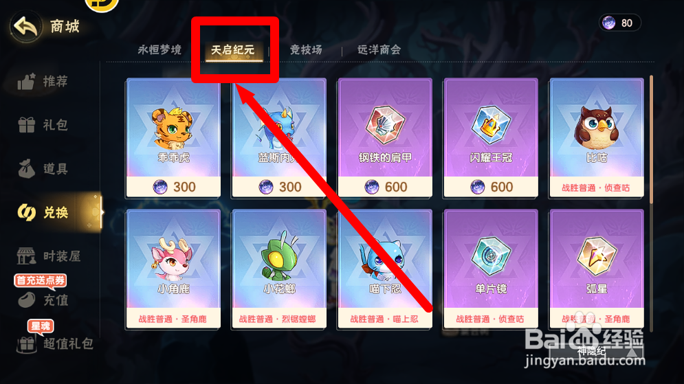西普大陆怎么购买【乖乖虎】精灵