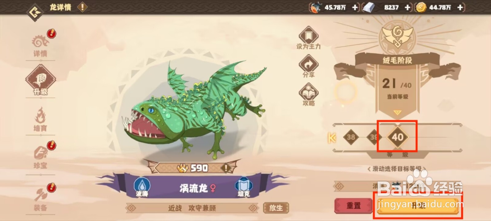 驯龙高手旅程涡流龙怎么升到40级？