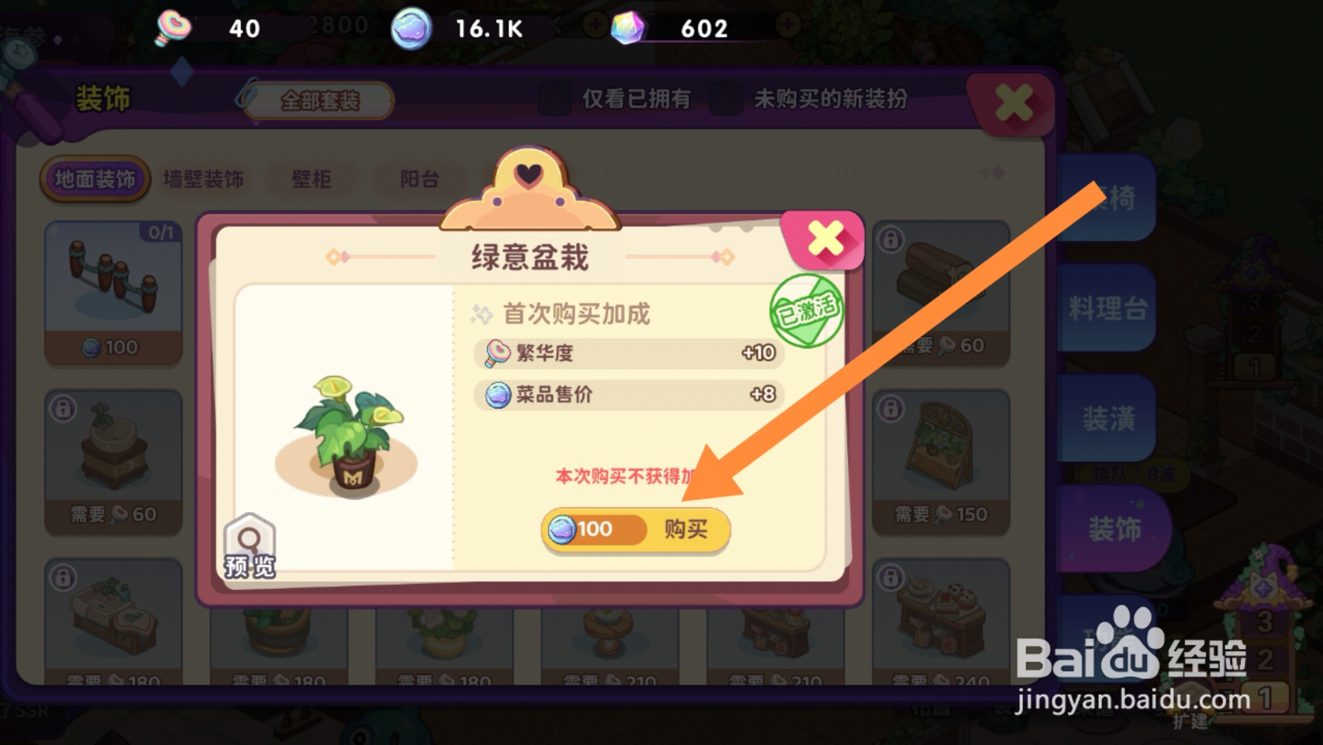 梦境食旅app怎样摆放绿色盆栽