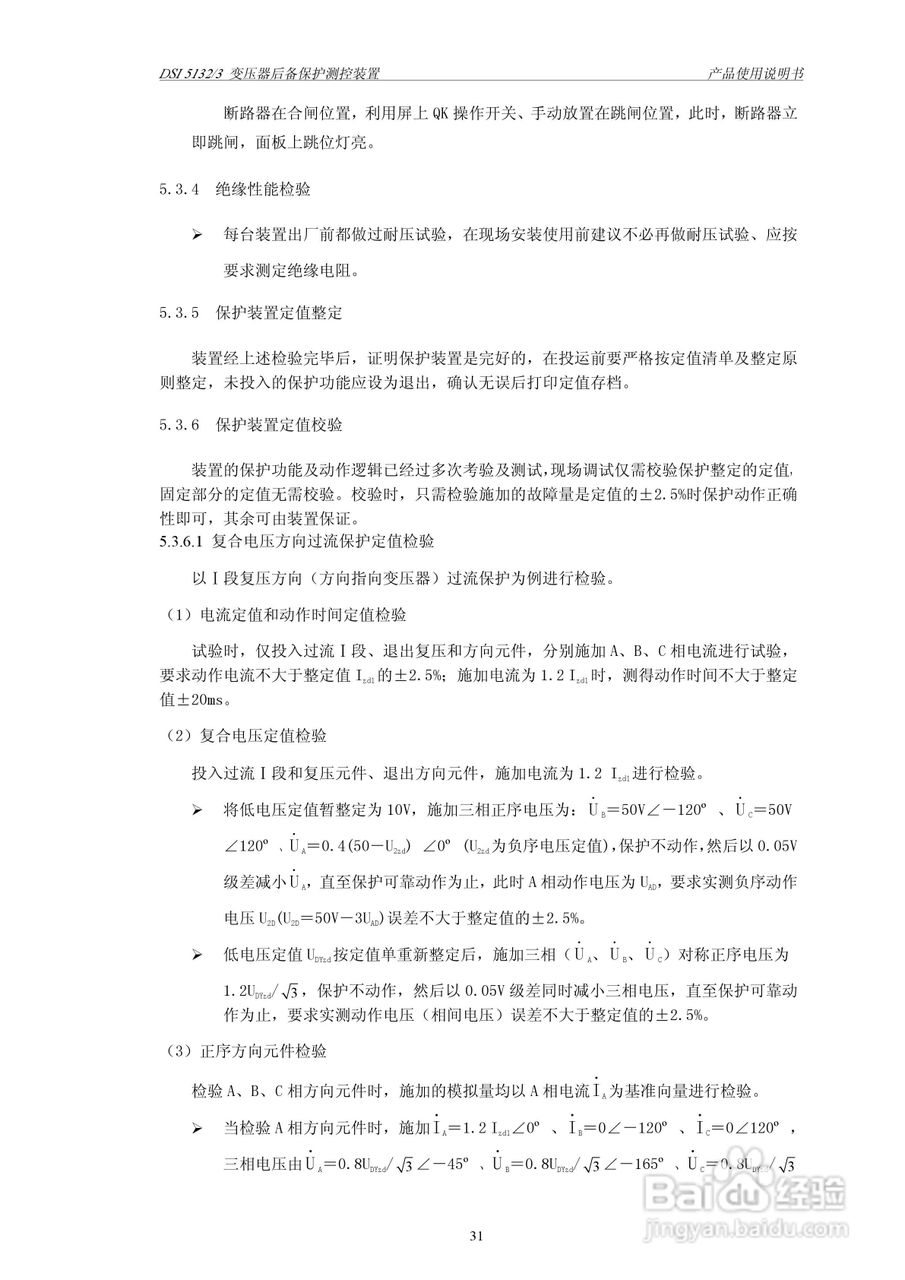 天能继保电力DSI 51323线路保护装置使用说明书:[4]