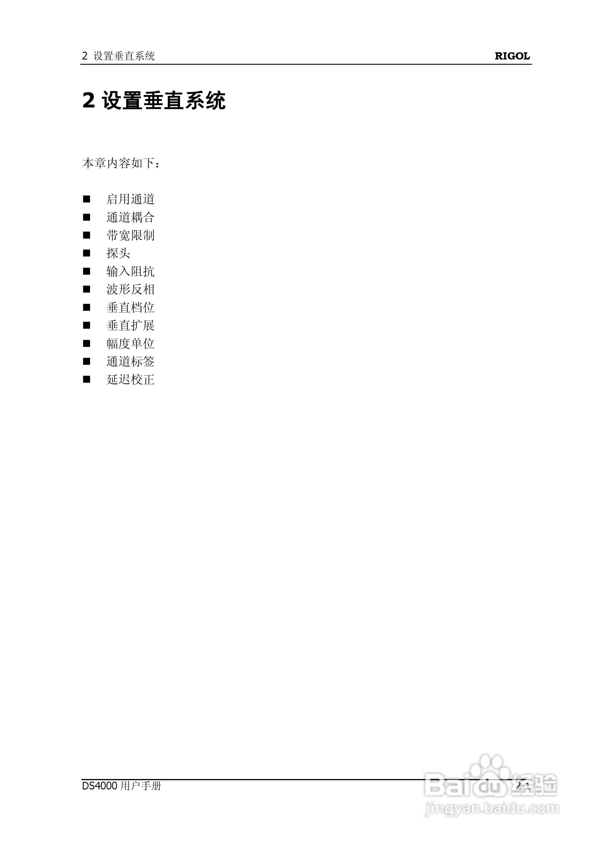 DS4012数字示波器使用说明书:[5]