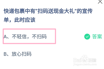蚂蚁庄园10月20日今日正确答案是什么?