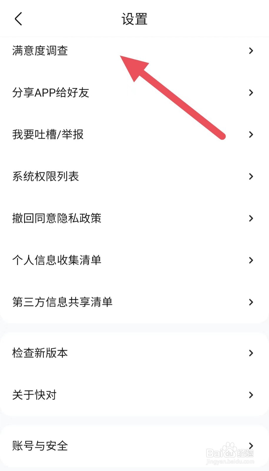 快对如何查看满意度调查?