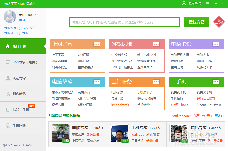 如何快速去除桌面快捷方式小箭头