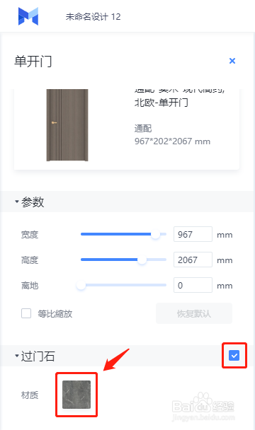 怎么在设计云里添加门