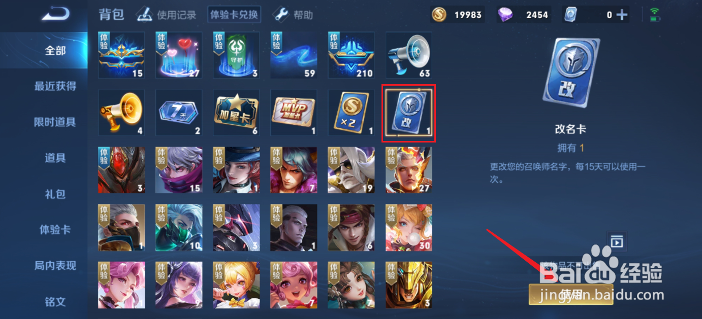 王者荣耀怎么改名