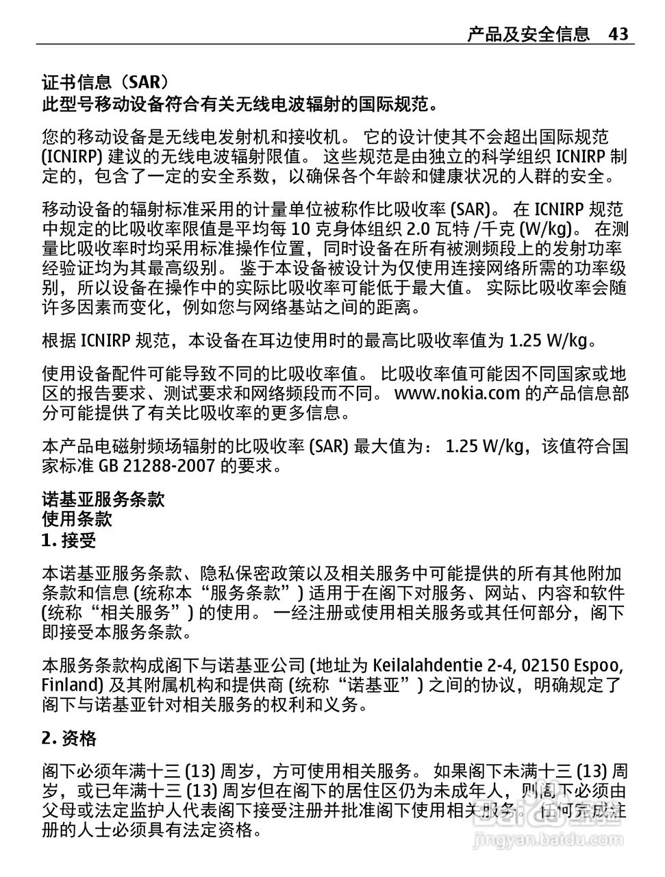 诺基亚X2-05手机使用说明书:[5]