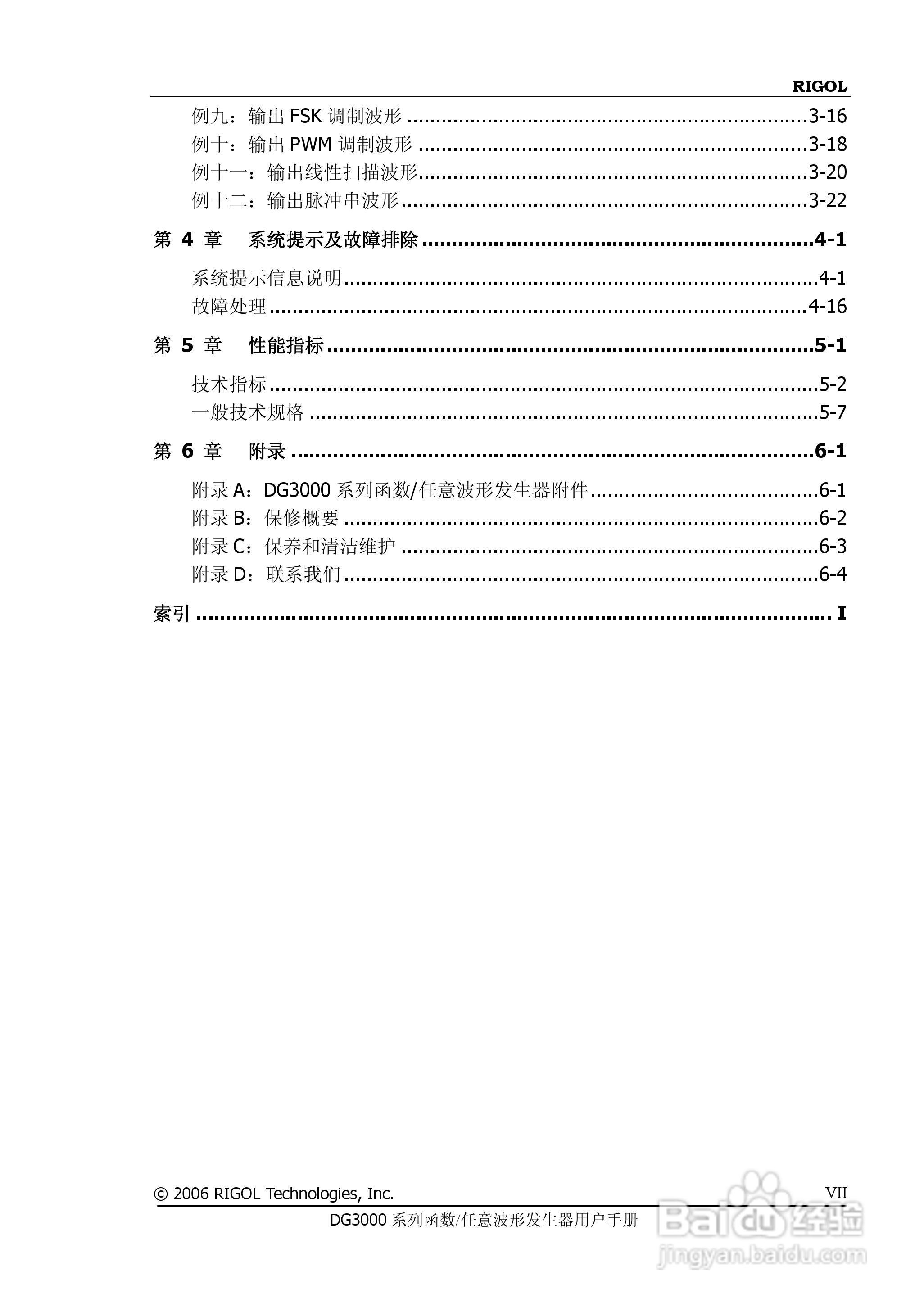 DG3061A函数/任意波形发生器使用说明书:[1]
