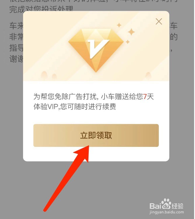 车来了如何免费领取七天体验会员