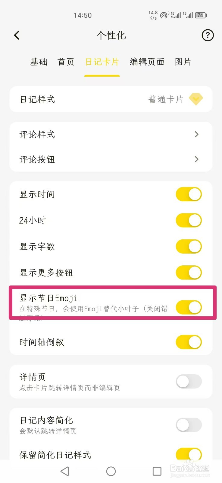 一叶日记APP怎么设置显示节日Emoji