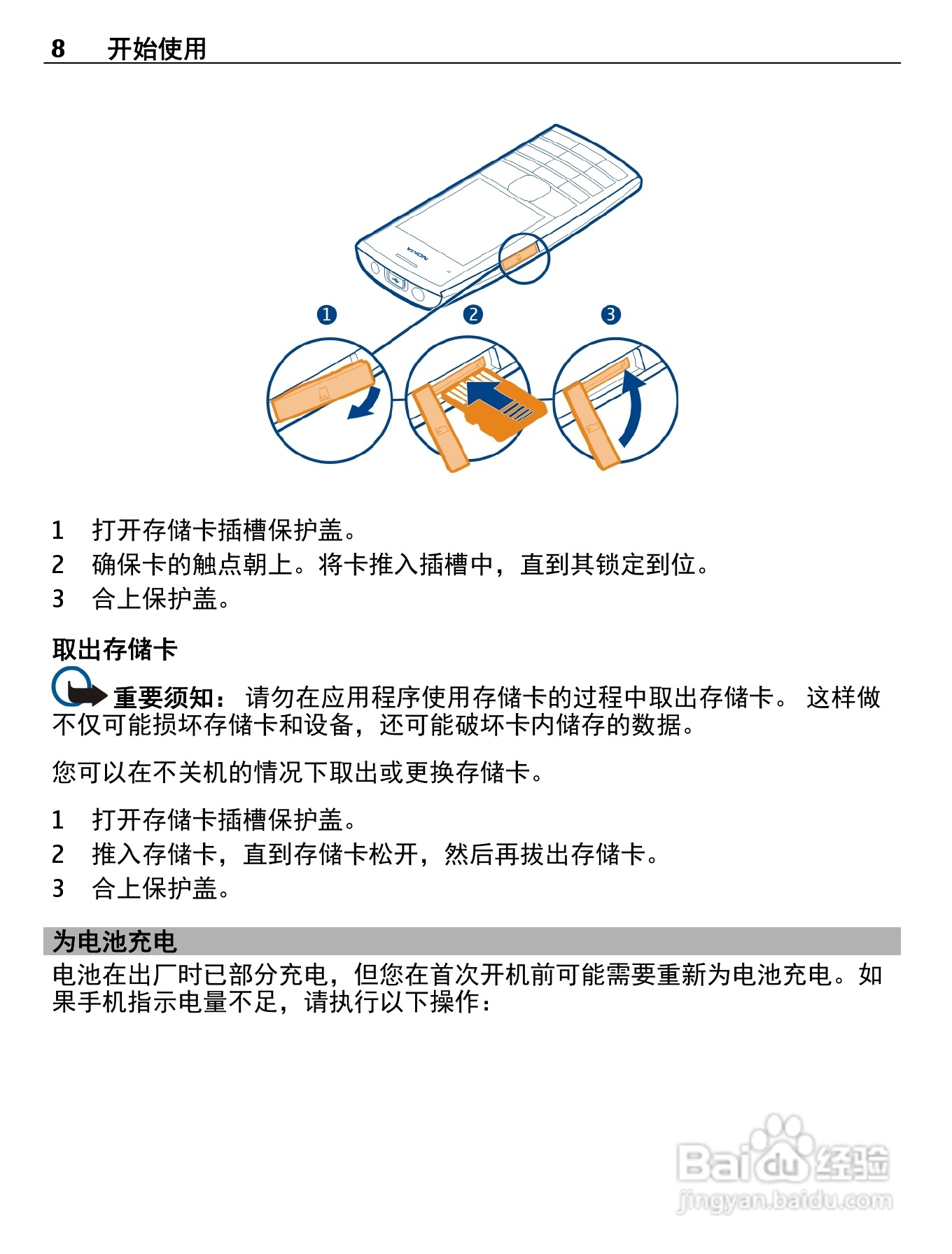 诺基亚X2-05手机使用说明书:[1]