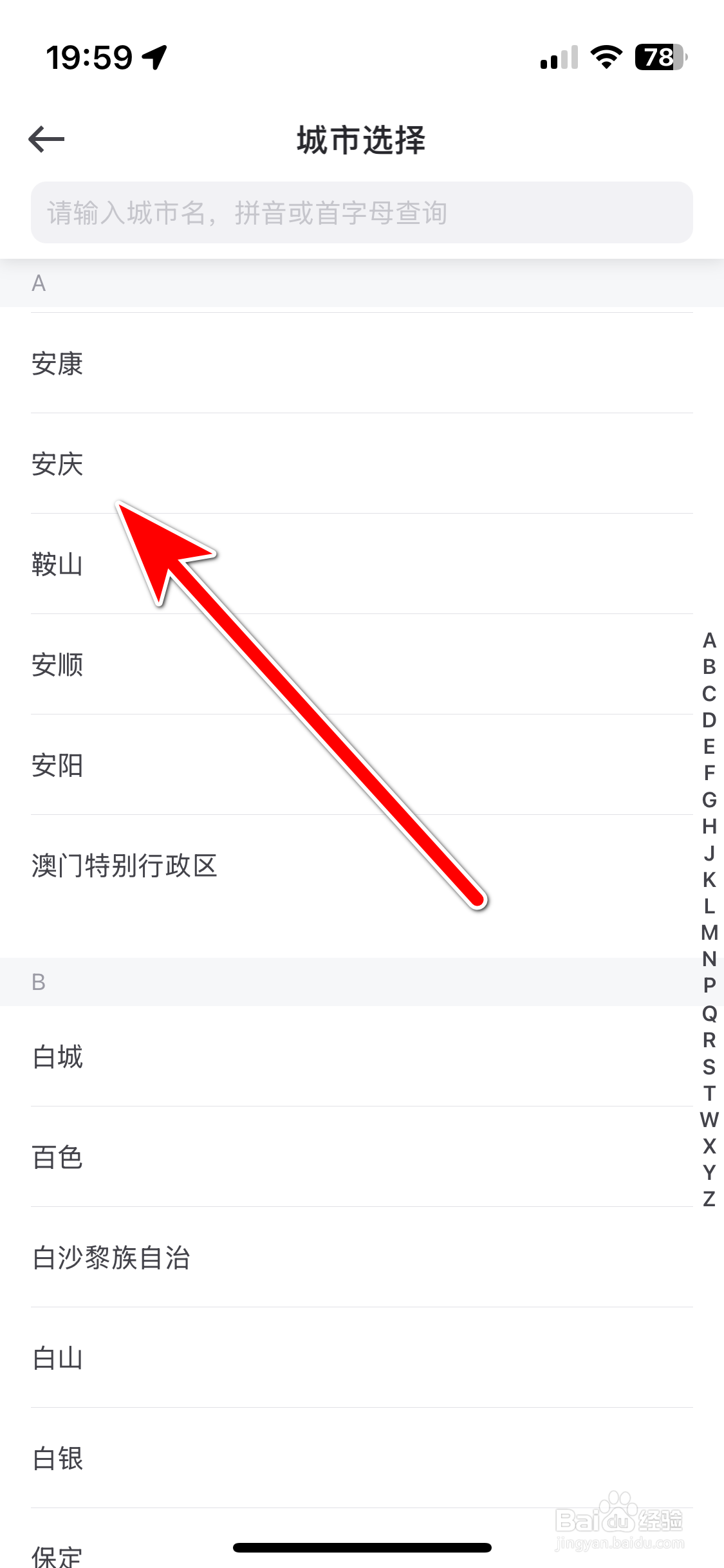曹操汽车如何设置个人所在城市