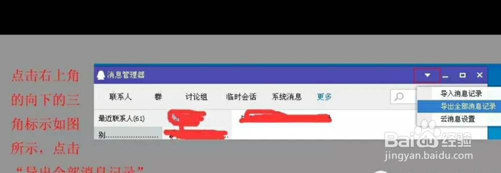 怎么导出和导入QQ聊天记录