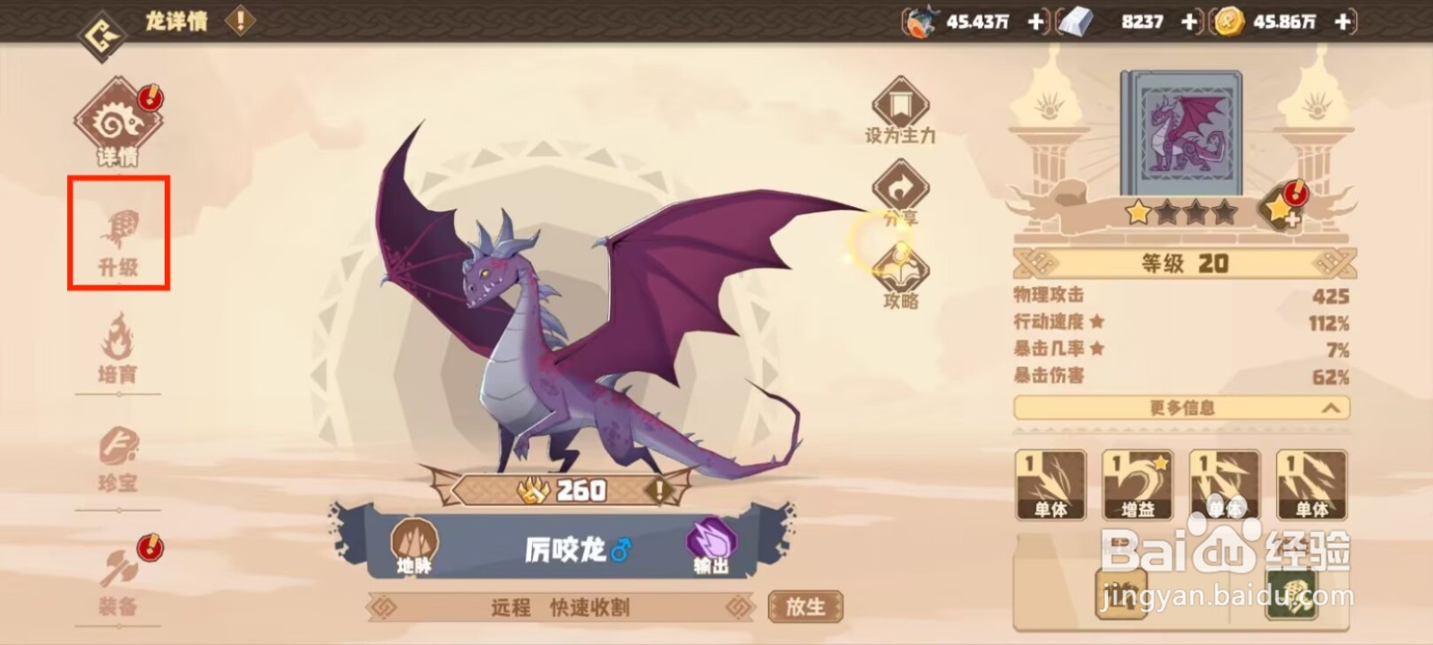 驯龙高手旅程厉咬龙怎么进行突破？