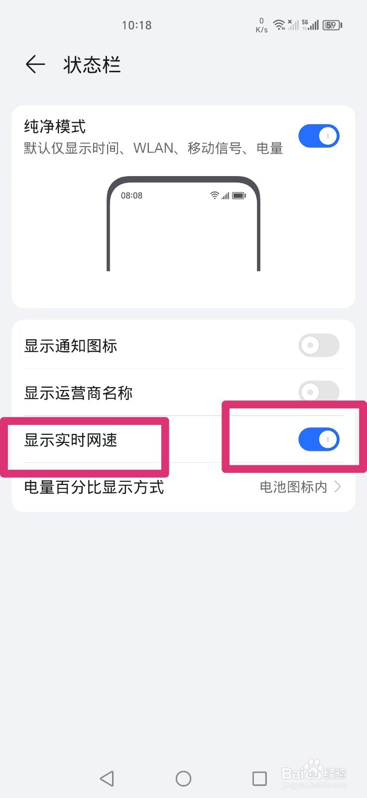 荣耀手机显示实时网速怎么设置