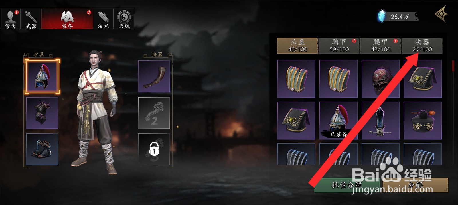 捕盗行纪如何替换紫虚炉装备