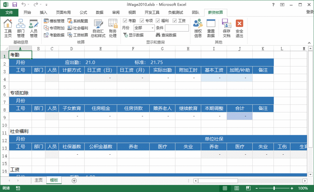 2019新个税利用薪资核算Excel工具轻松计算工资