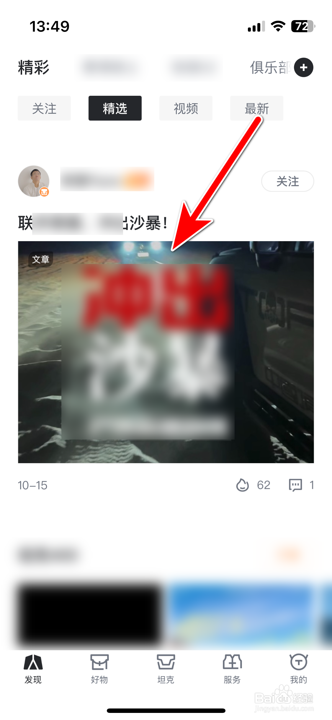 坦克TANK如何复制动态的链接