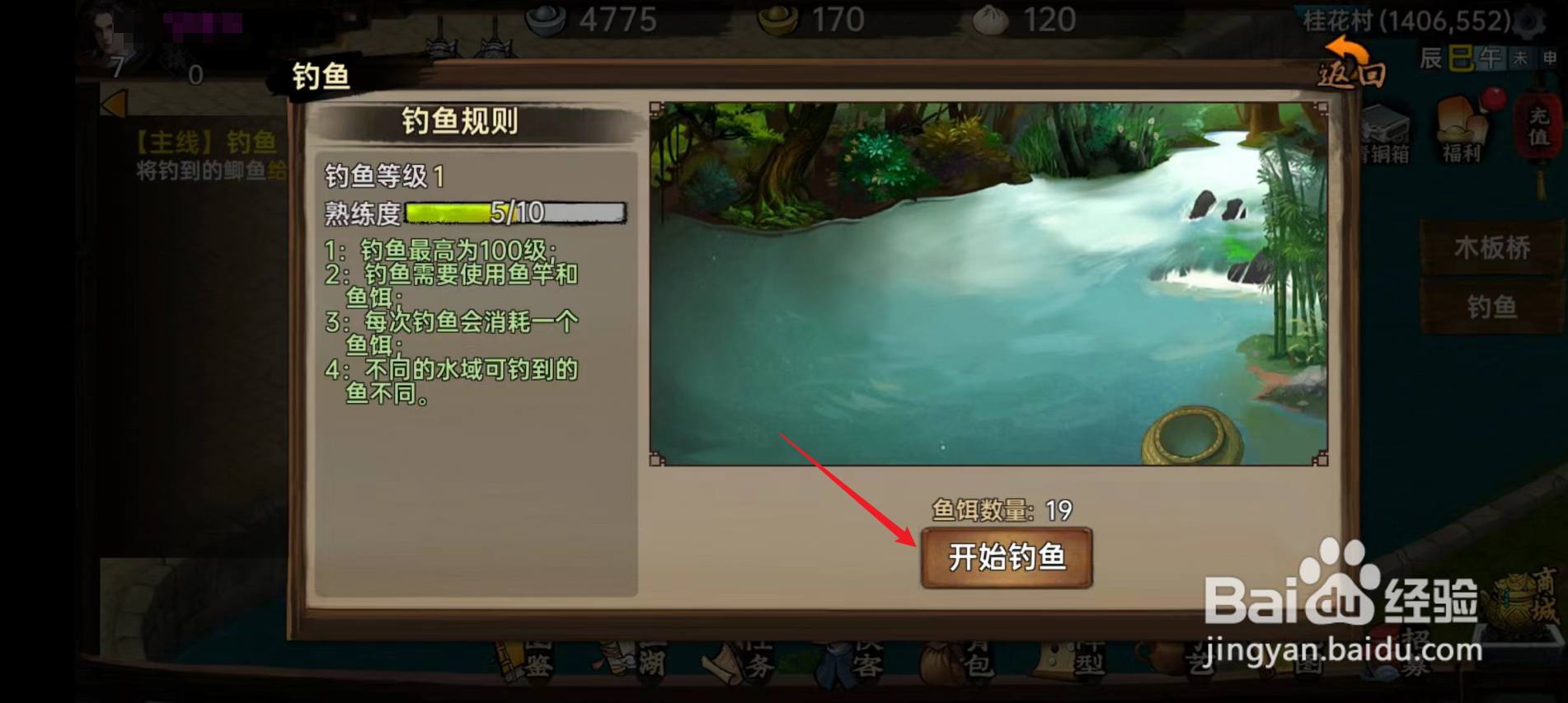 武林侠影怎样进行钓鱼