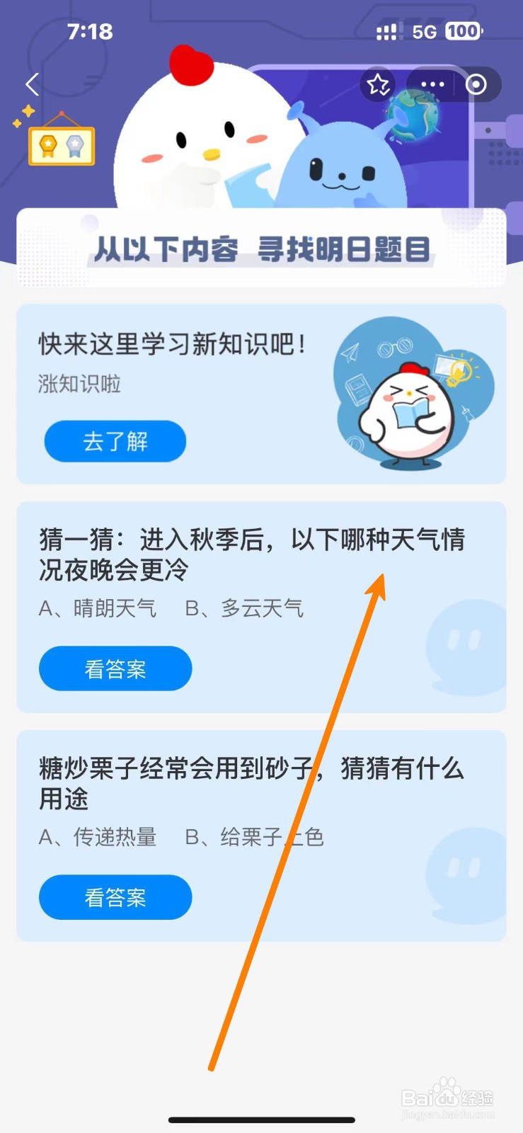 蚂蚁庄园2024.10.18哪种天气情况夜晚会更冷？